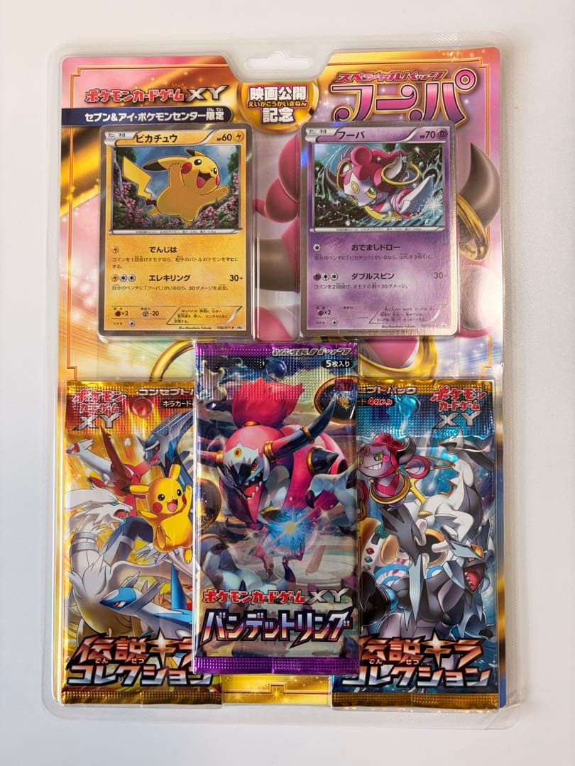 映画公開記念スペシャルパック フーパ 伝説キラコレクション