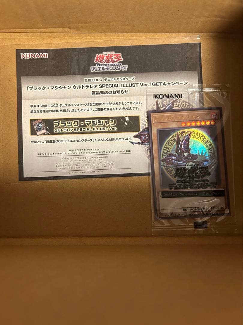 【最安値】 【美品】ブラックマジシャン　ウルトラ　当選品　未開封　当選書付属