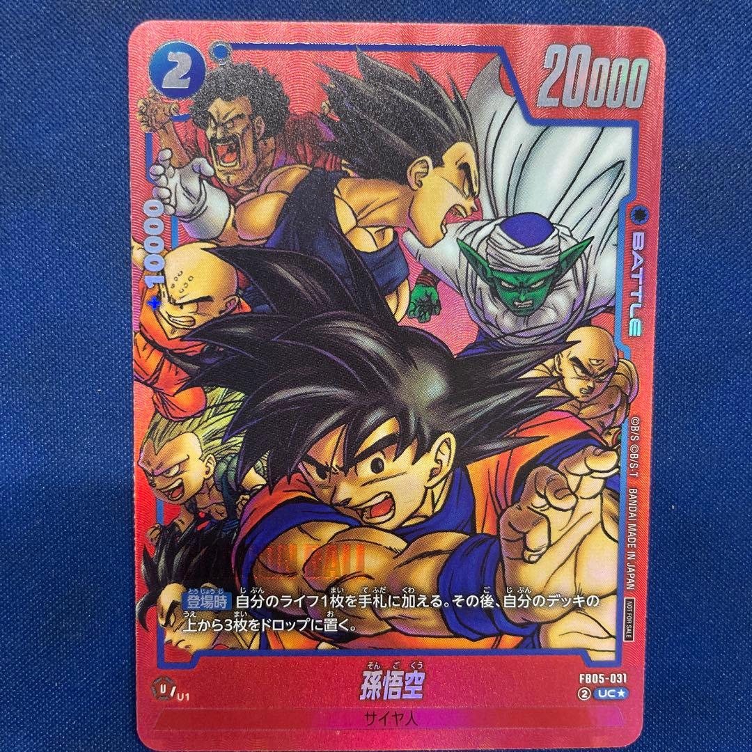 孫悟空　赤背景　パラレル　漫画絵