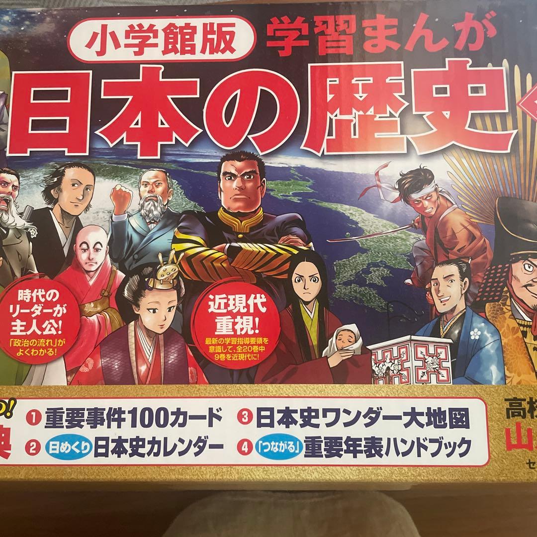 Alice　豪華4大付録付き！小学館版学習まんが日本の歴史全20巻セット