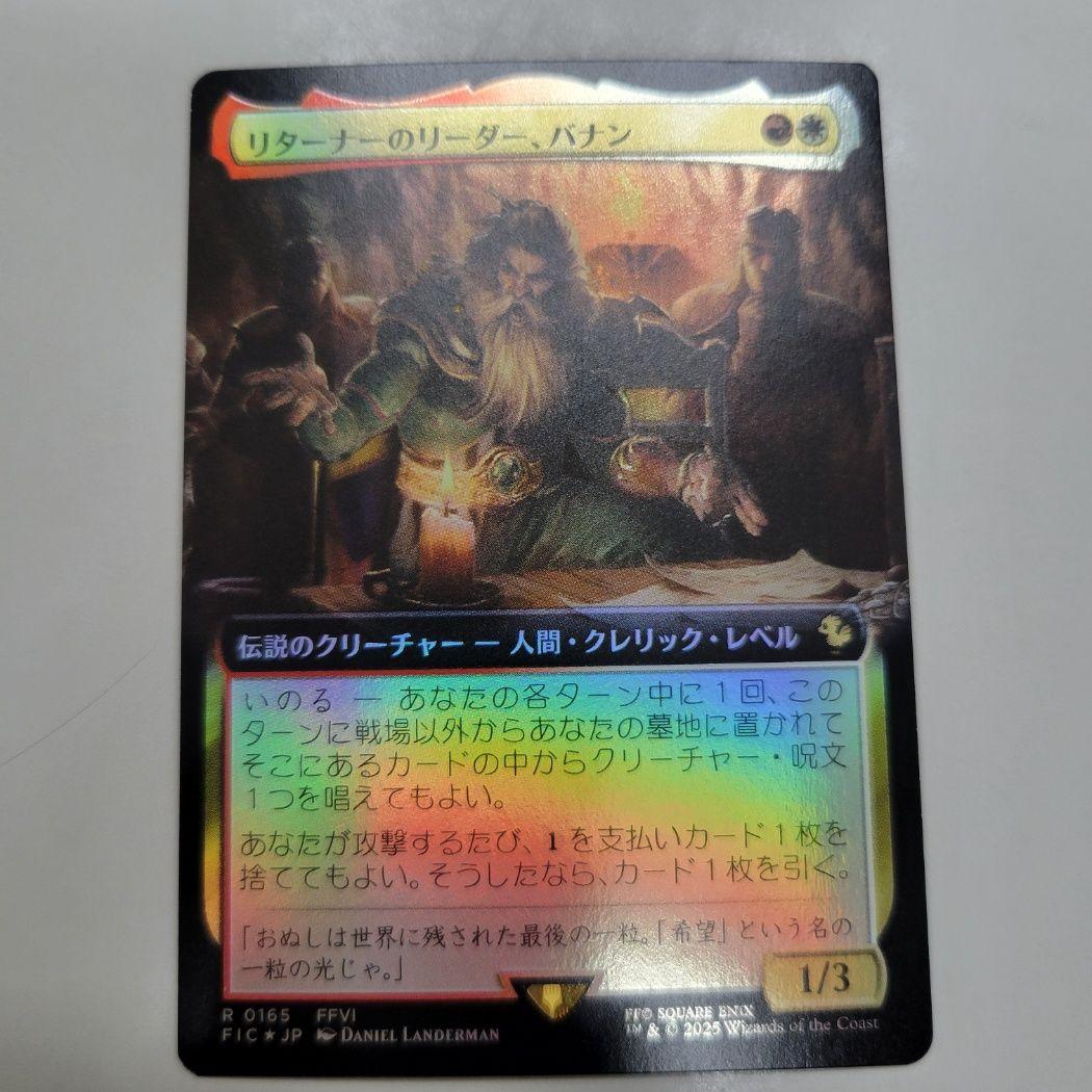 MTG 稀少 リターナーのリーダー、バナン 日本語 拡張アート FOIL