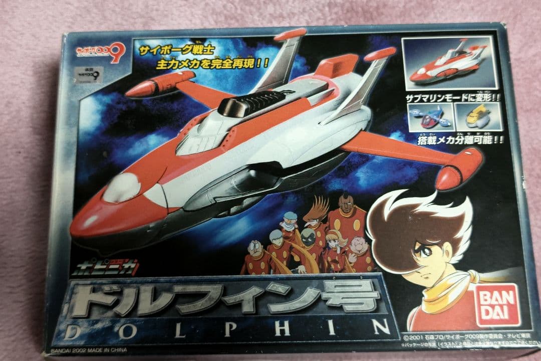 バンダイ　ポピニカ　サイボーグ009 ドルフィン号