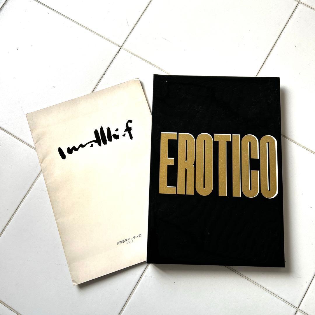 古澤岩美デッサン集　1970 erotico 2冊セット