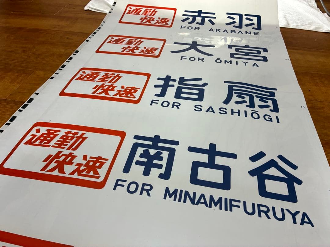 川越電車区205系 埼京線・川越線 側面方向幕