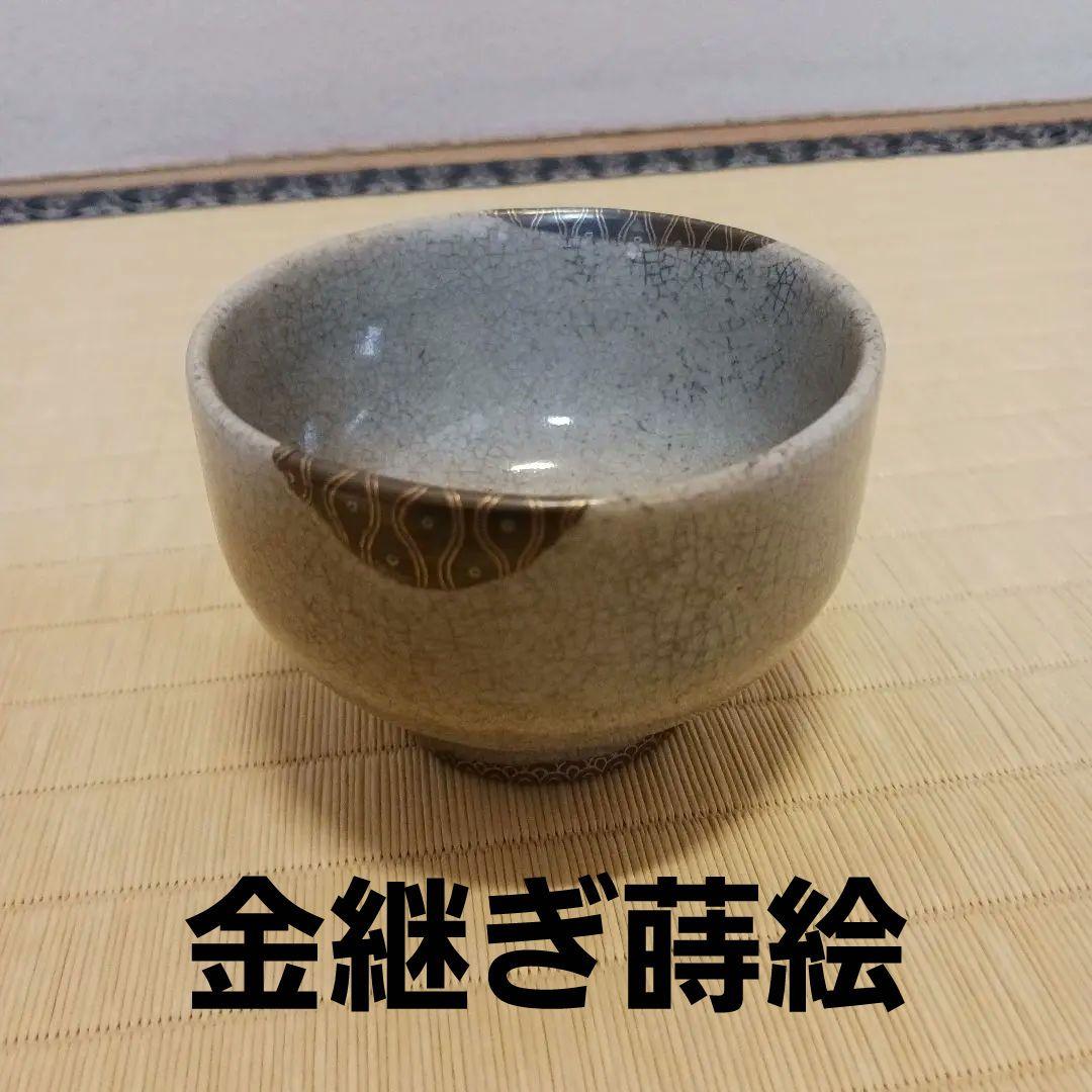 茶道具　古美術　古道具　抹茶碗　酒器　汲み出し　金継ぎ蒔絵　小鉢
