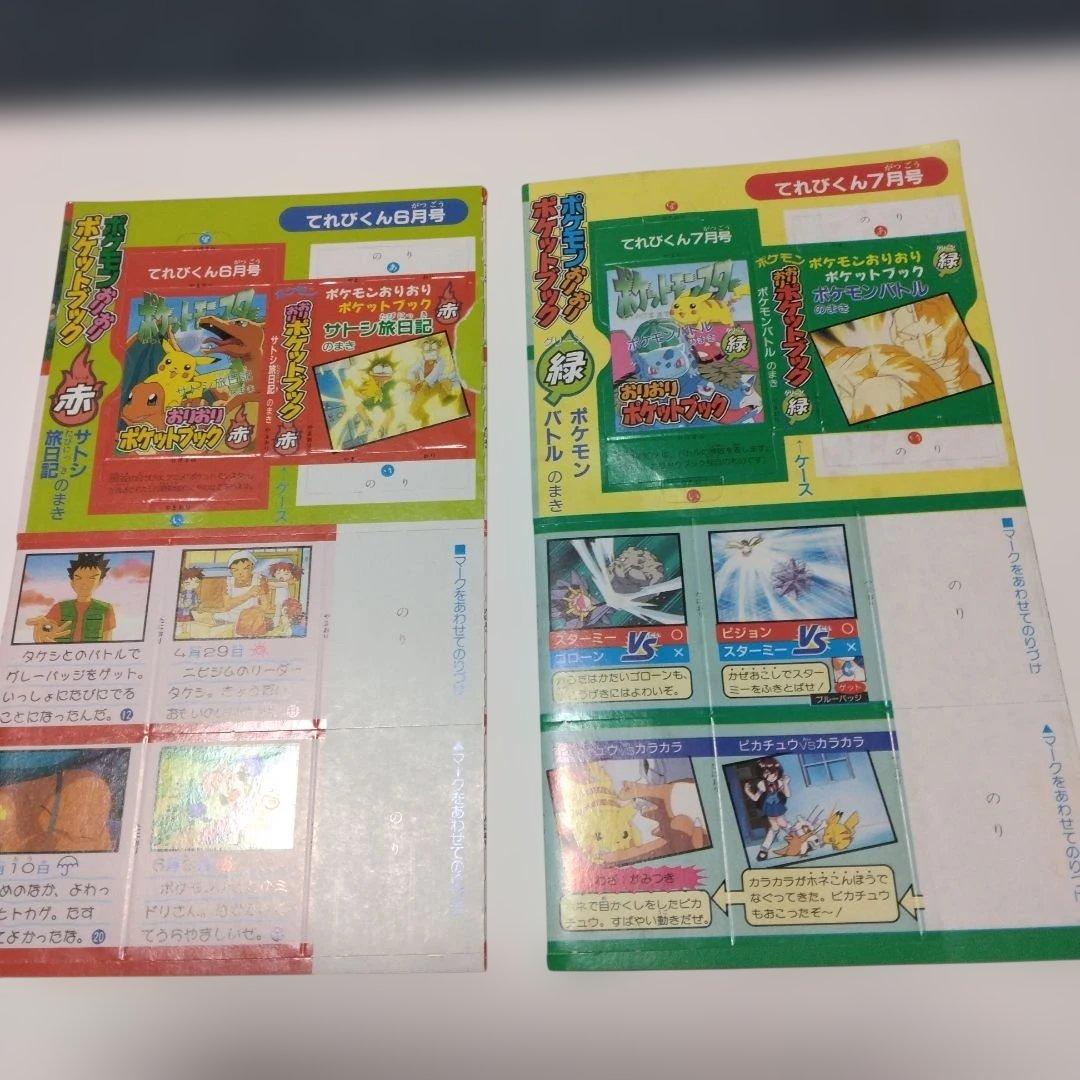 雑誌　テレビくん　付録 ポケモンおりおりポケットブック 赤と緑