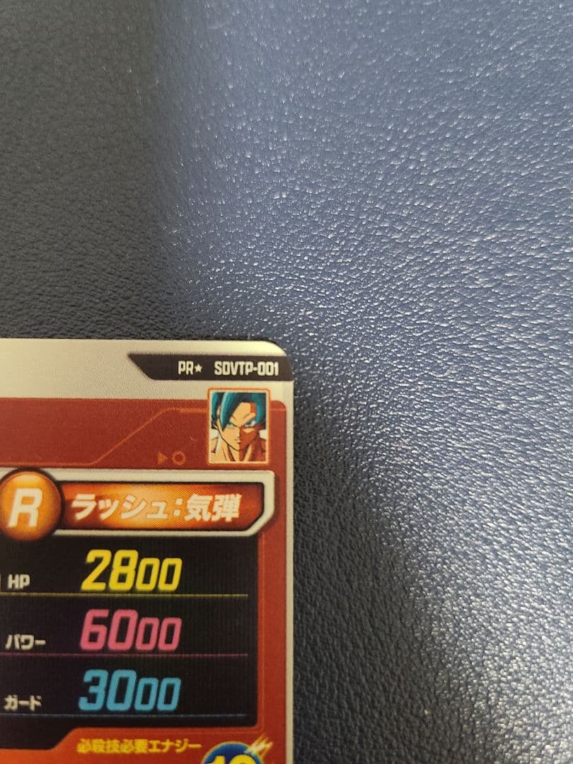 ドラゴンボールスーパーダイバーズ SDVTP-001 孫悟空　パラレル