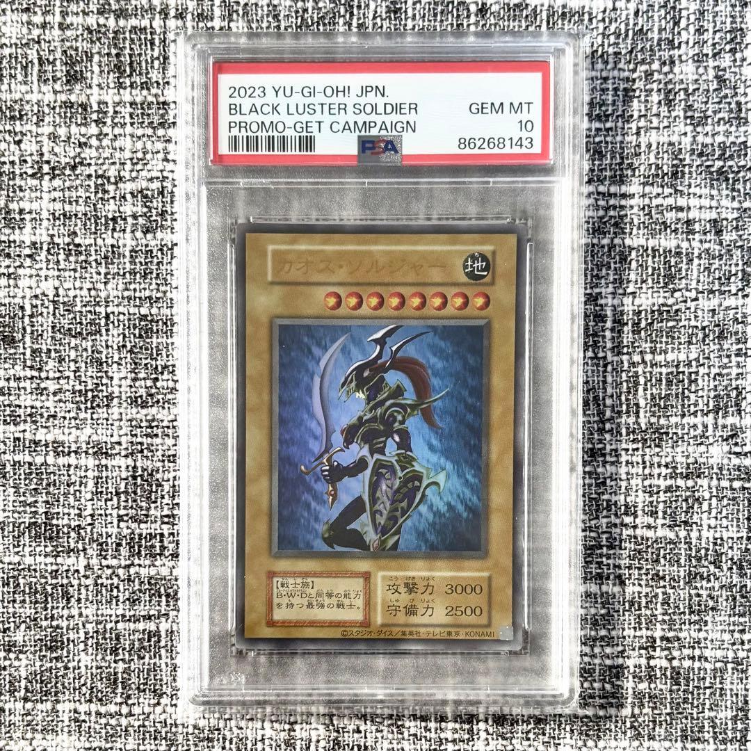 【五つ目✖️psa10 】幻のカオスソルジャー ウルトラ　当選　プロモ　遊戯王