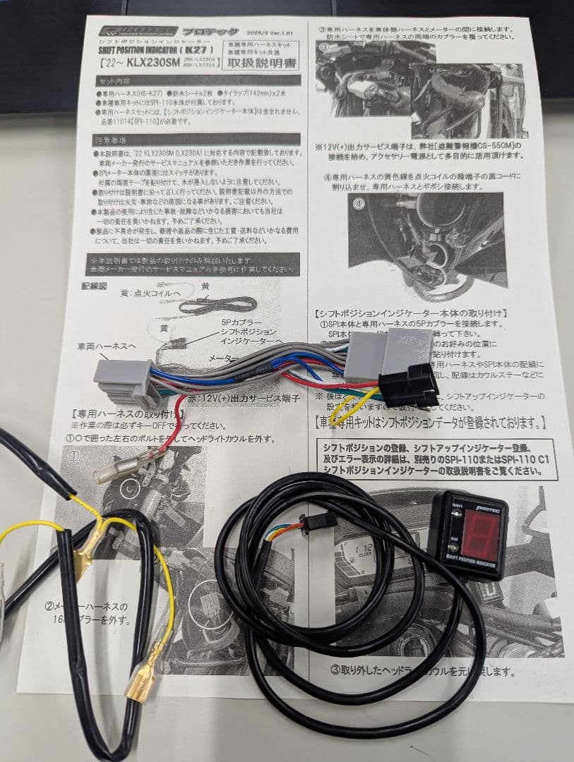 プロテック　シフトポジションインジケーター　klx230sm