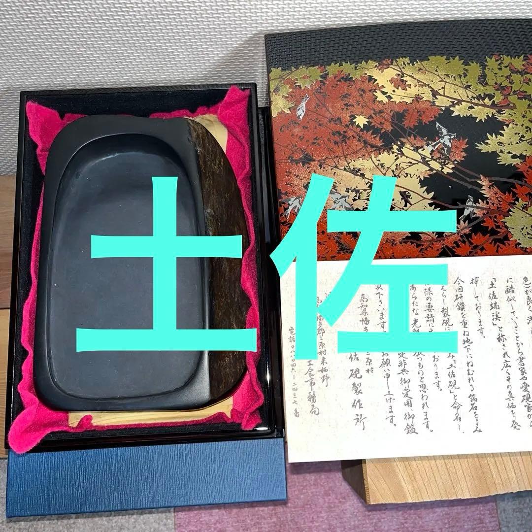 ⭕️土佐硯　大型な天然硯　三原硯製作所　21cm 2.6kg 飾って良し　美品