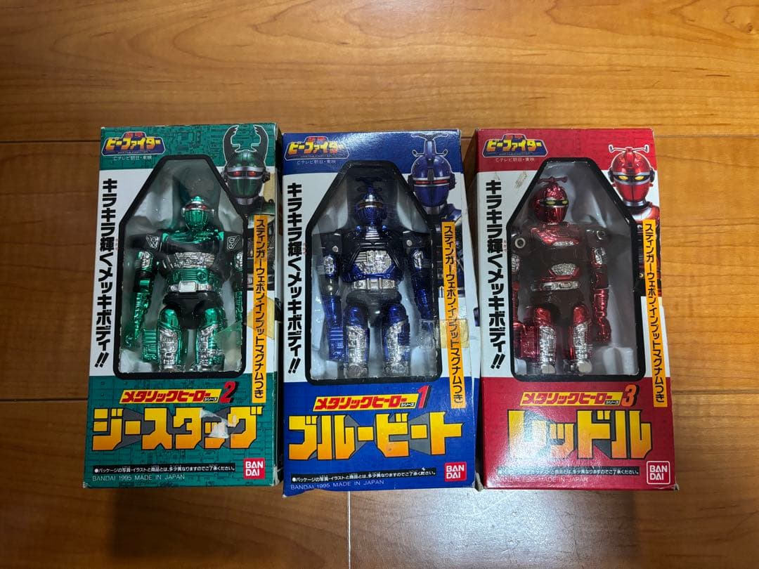 メタリックヒーロー　ブルービート　ジースタッグ　レッドル　重甲ビーファイター