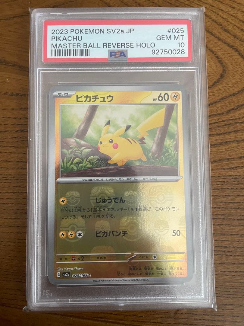 【PSA10】ピカチュウ　マスターボールミラー