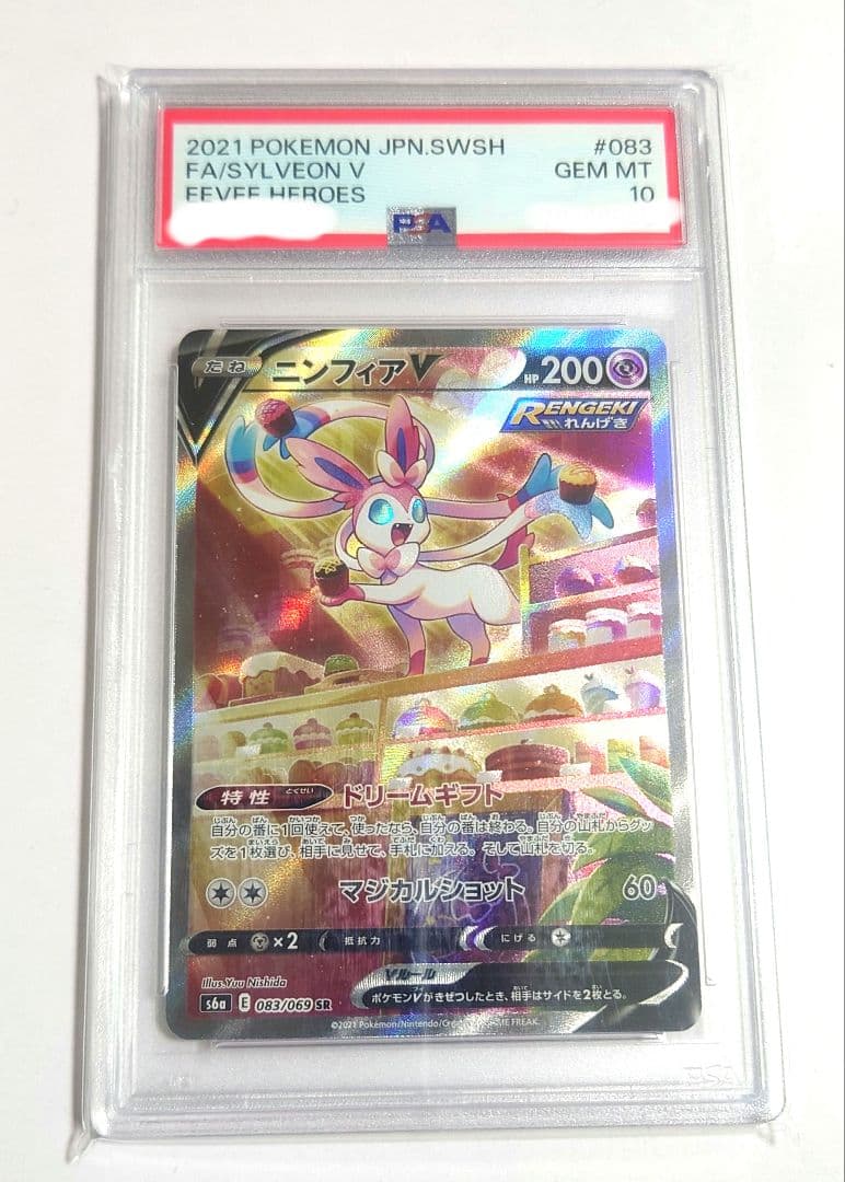 ニ*夜様 【PSA10】ニンフィアVMAX S6a 093/069 HR SA