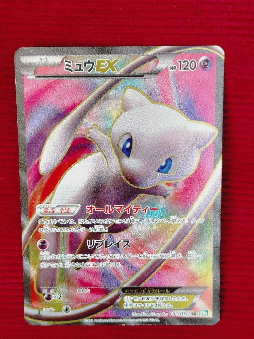 ミュウEX SR BW5 リューズブラスト 051/050 ポケモンカード