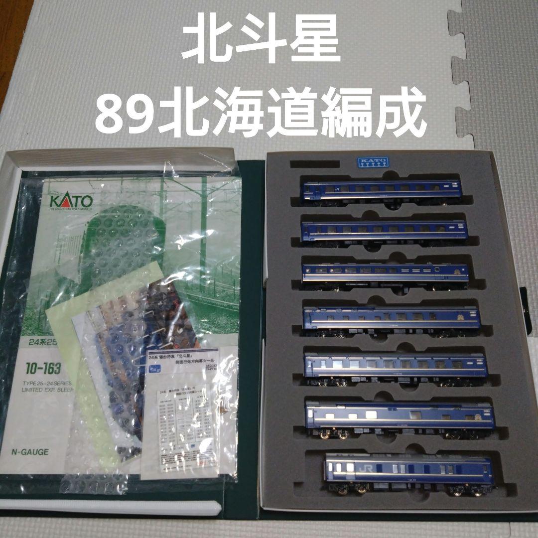 KATO 北斗星 89北海道編成 Nゲージ 7両セット