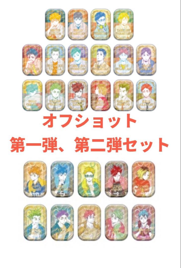 ハイキュー　スクエア缶バッジセットオフショット　第一弾、第二弾セット