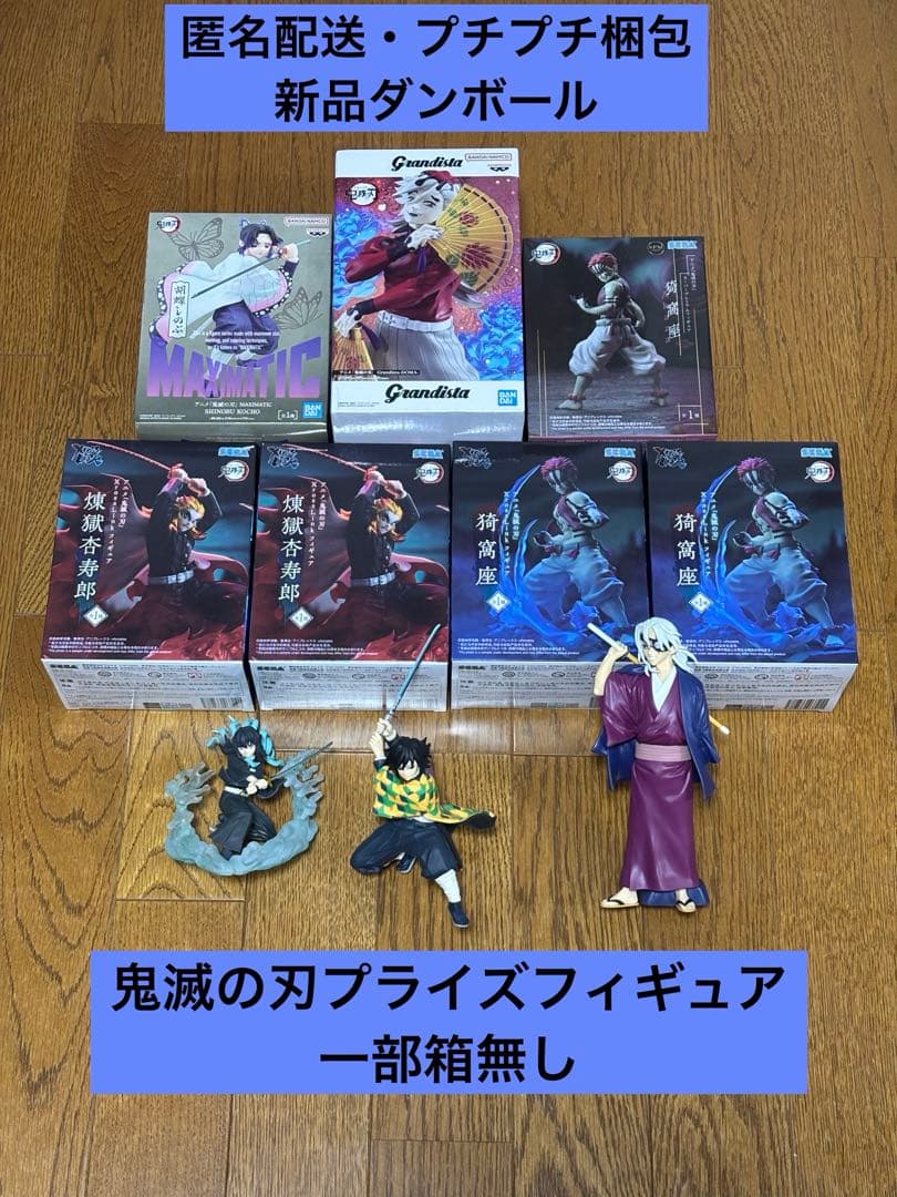 鬼滅の刃プライズフィギュア　猗窩座・煉獄杏寿郎・童磨・胡蝶しのぶ他　一部箱無し