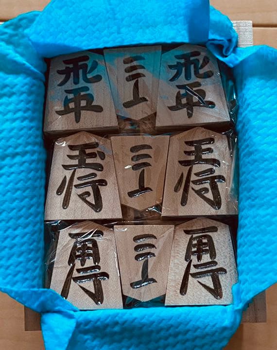 【新品未使用】山上作　桐箱入り　将棋駒　アオカ王〜歩表彫