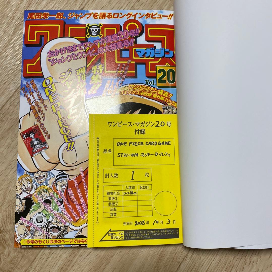 ワンピース・マガジン 20号 付録付き