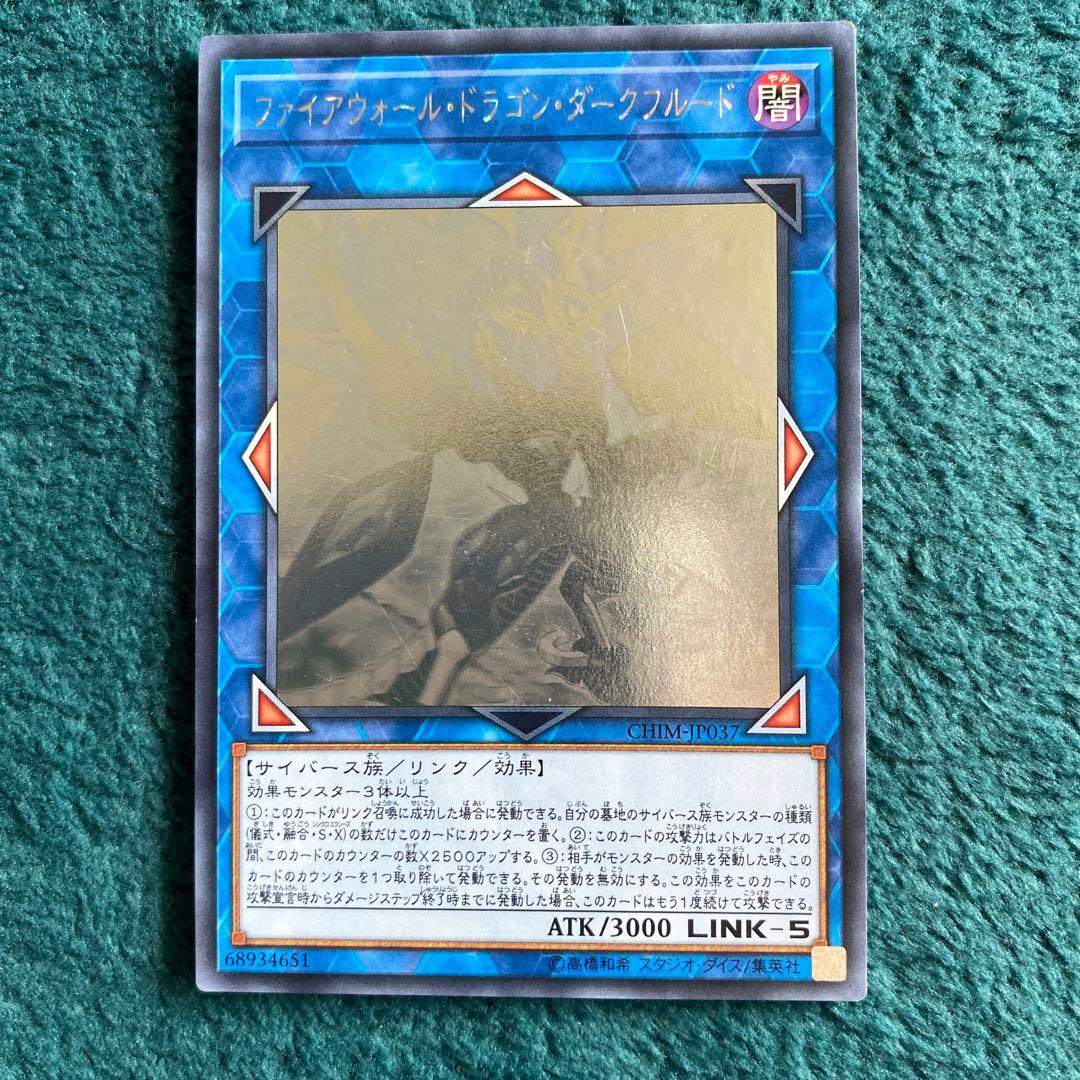 ファイアーウォールドラゴンダークフルード ホロ