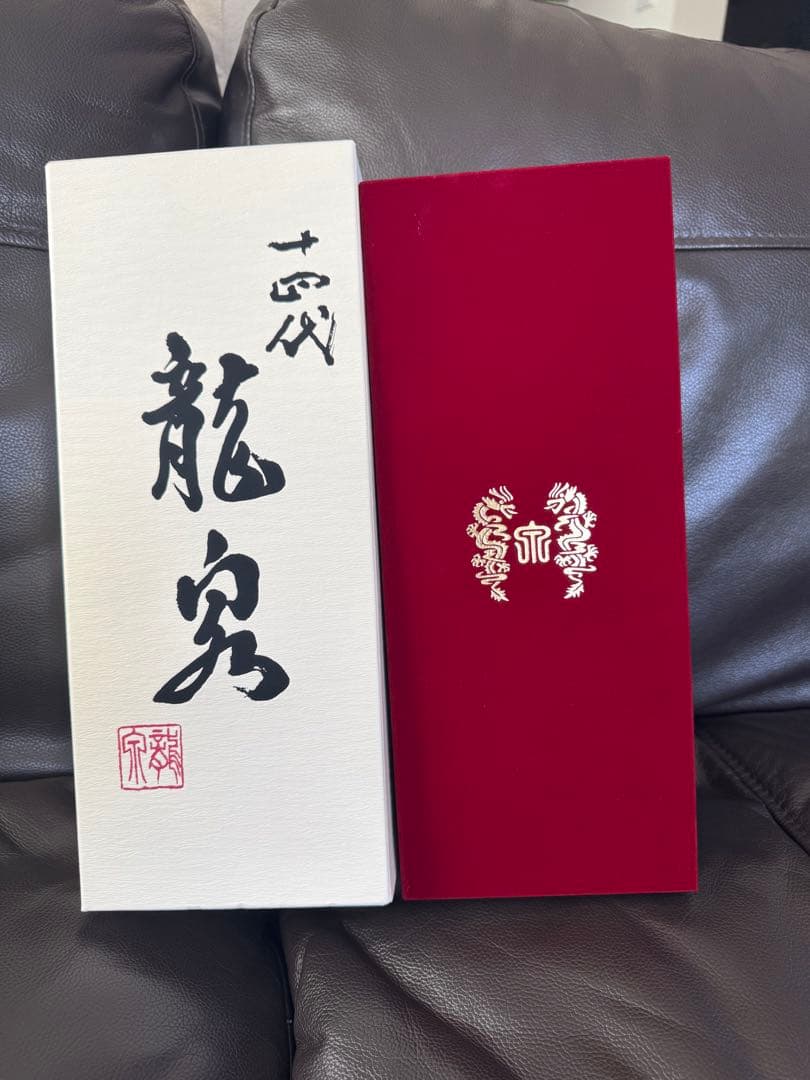 十四代　龍泉　化粧箱付き！