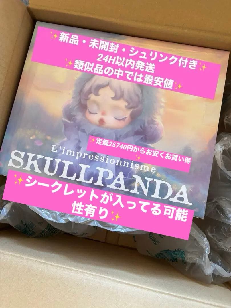 POPMART スカルパンダ L’impressionnisme アソート