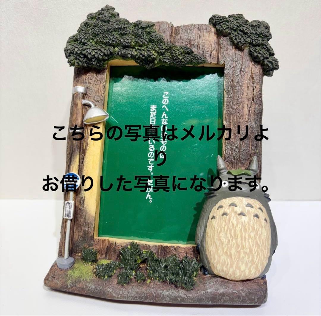 希少！トトロ 立体 ポスターフォトフレーム ジブリ1988年