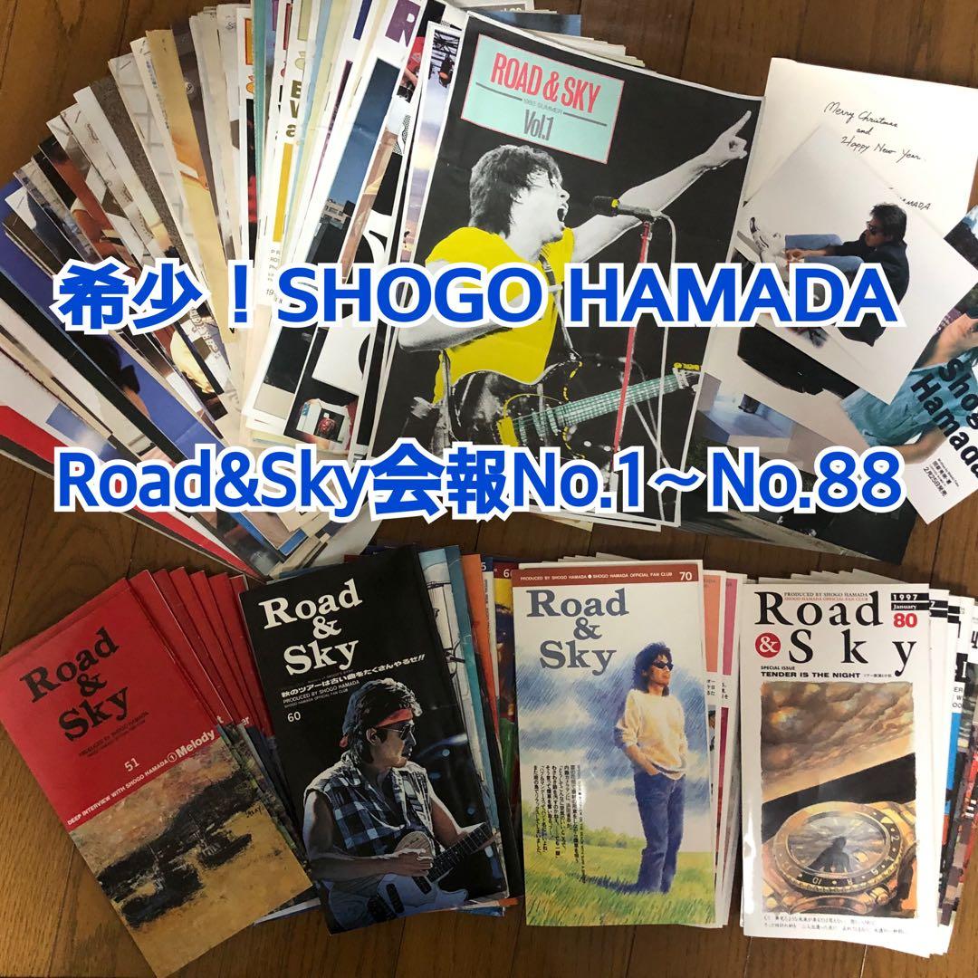 「希少」浜田省吾　Road&Sky会報No.1〜No.88