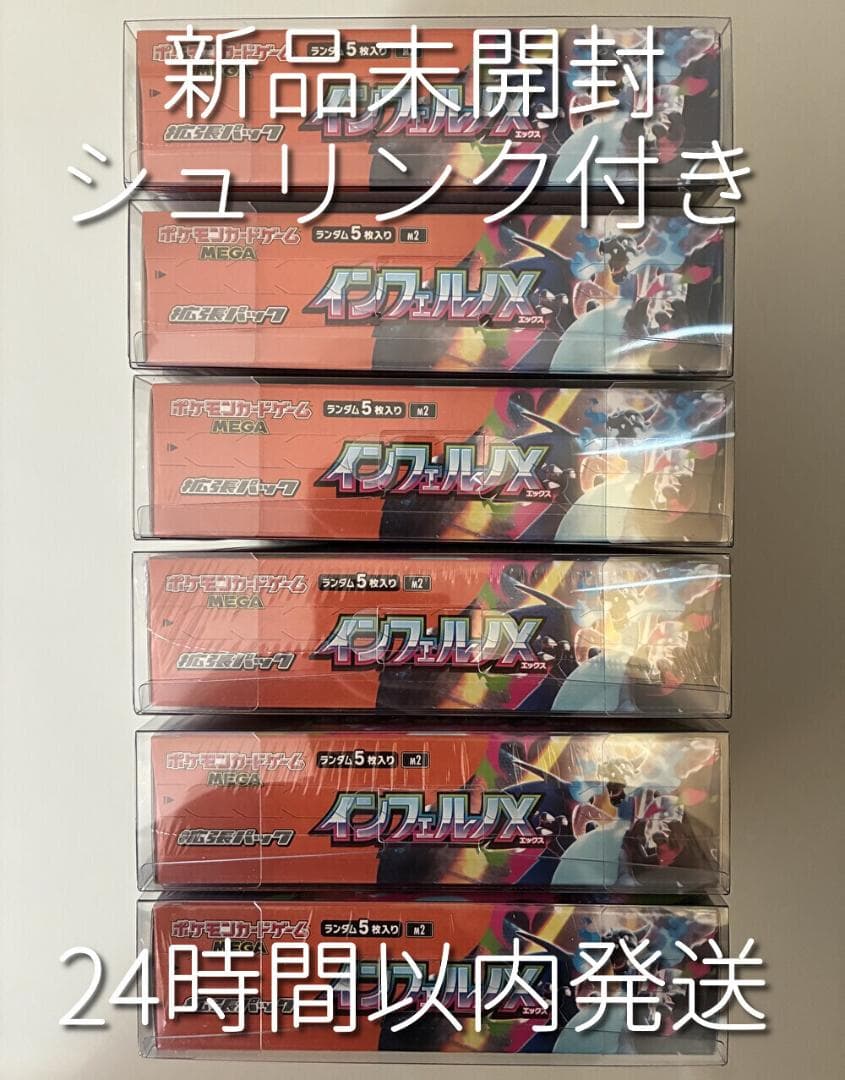 【新品未開封】インフェルノX 6BOX シュリンク付き