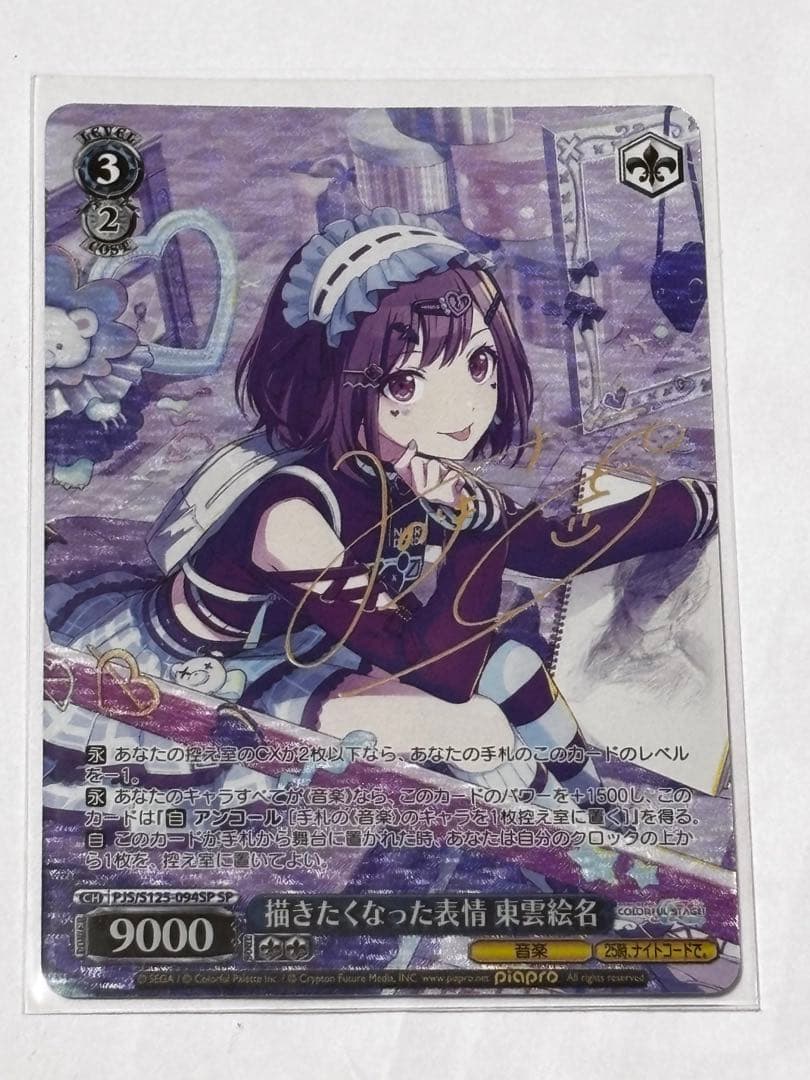 ヴァイス　プロセカ　Vol.3　SP　サイン　描きたくなった表情　東雲絵名