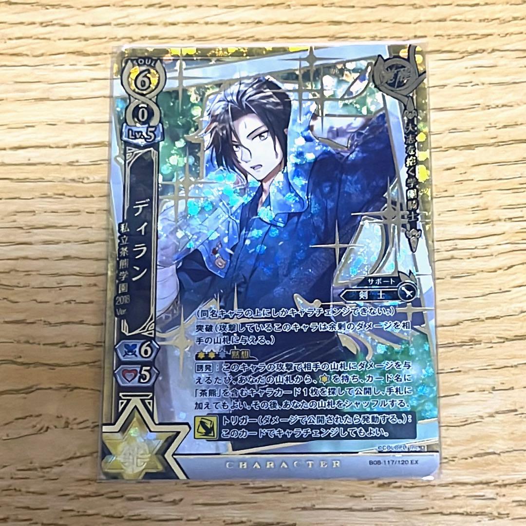 白猫TCG ディランEX 茶熊学園2018ver
