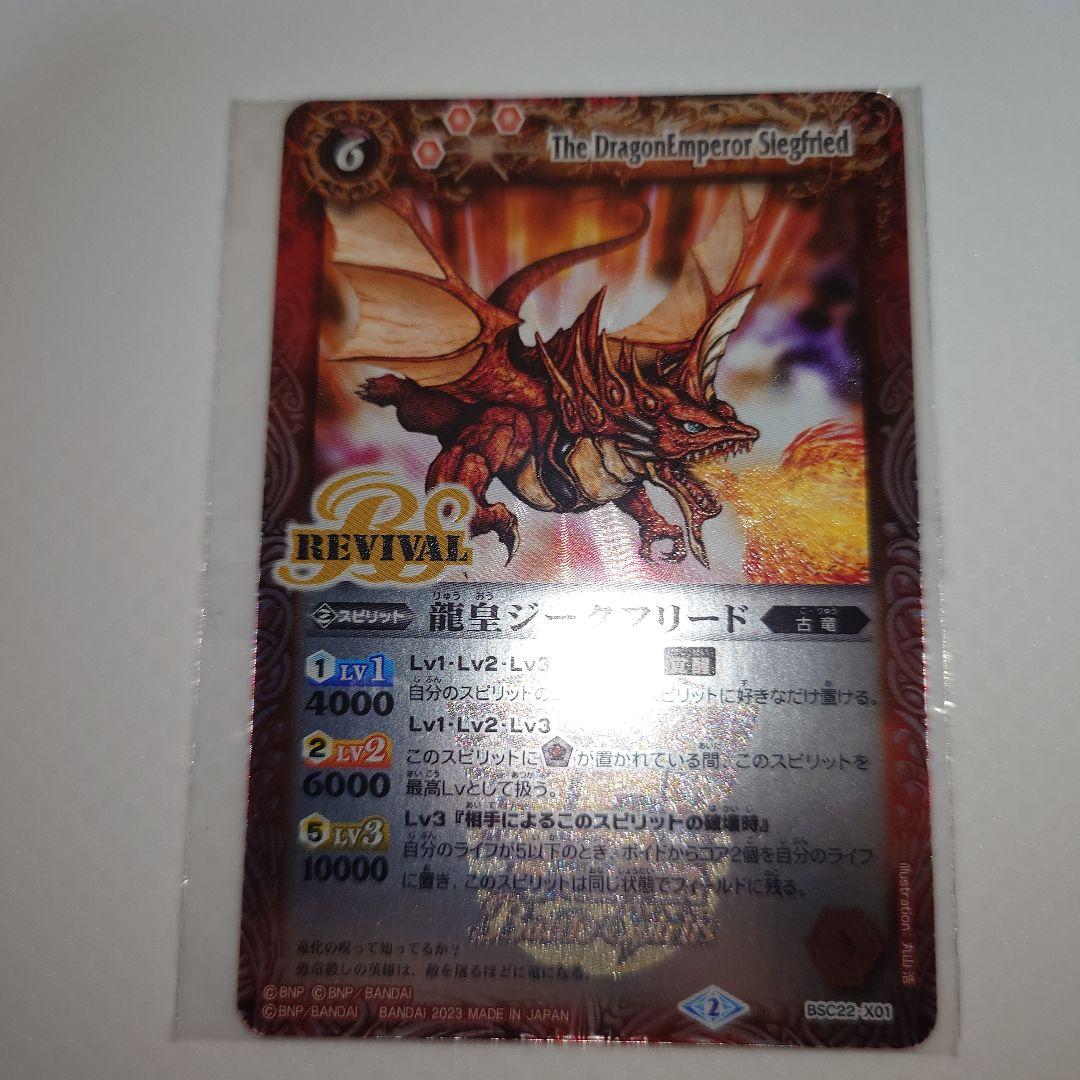 バトルスピリッツ シーグフリード