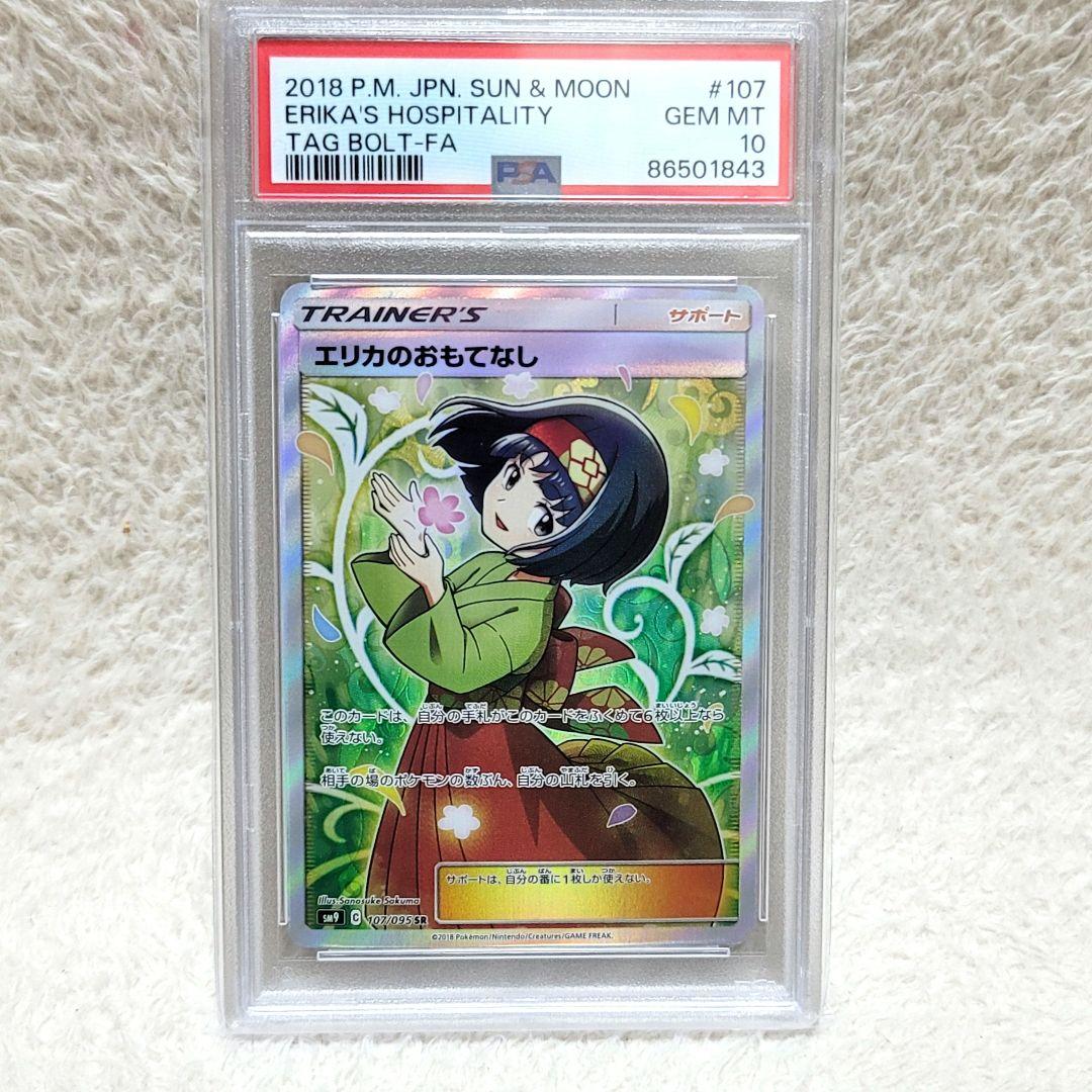 PSA10 エリカのおもてなし SR SM9 タッグボルト 107/095