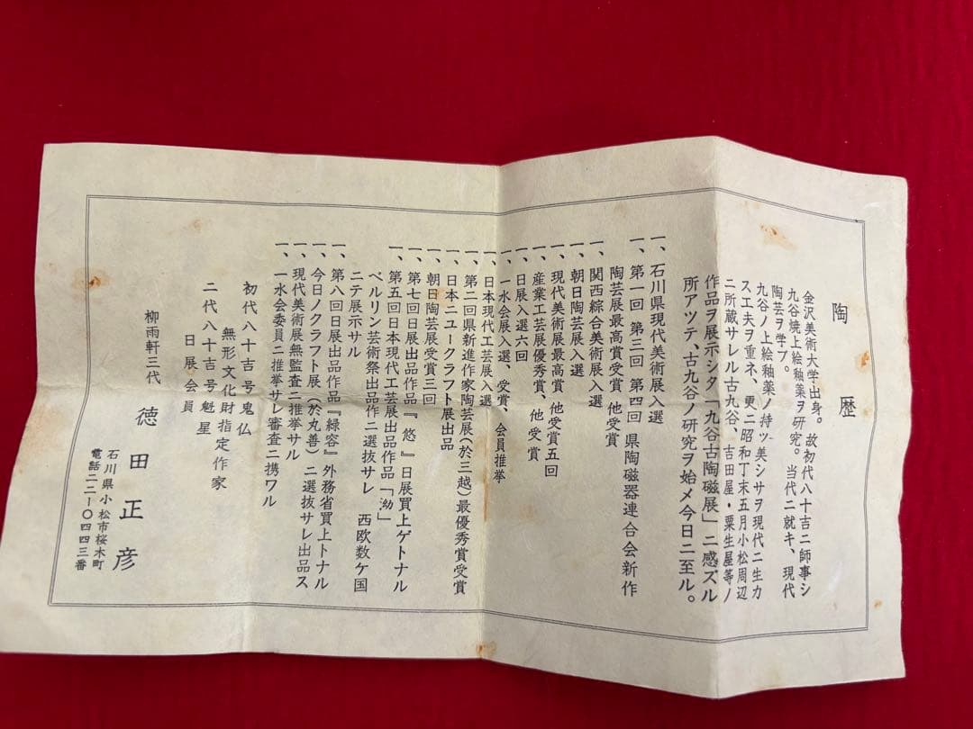 人間国宝 三代 徳田八十吉（正彦銘） 壺 管理T270