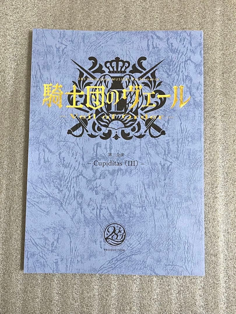 シャニマス 騎士団のヴェール 複製台本 Ⅲ【1/17まで出品】