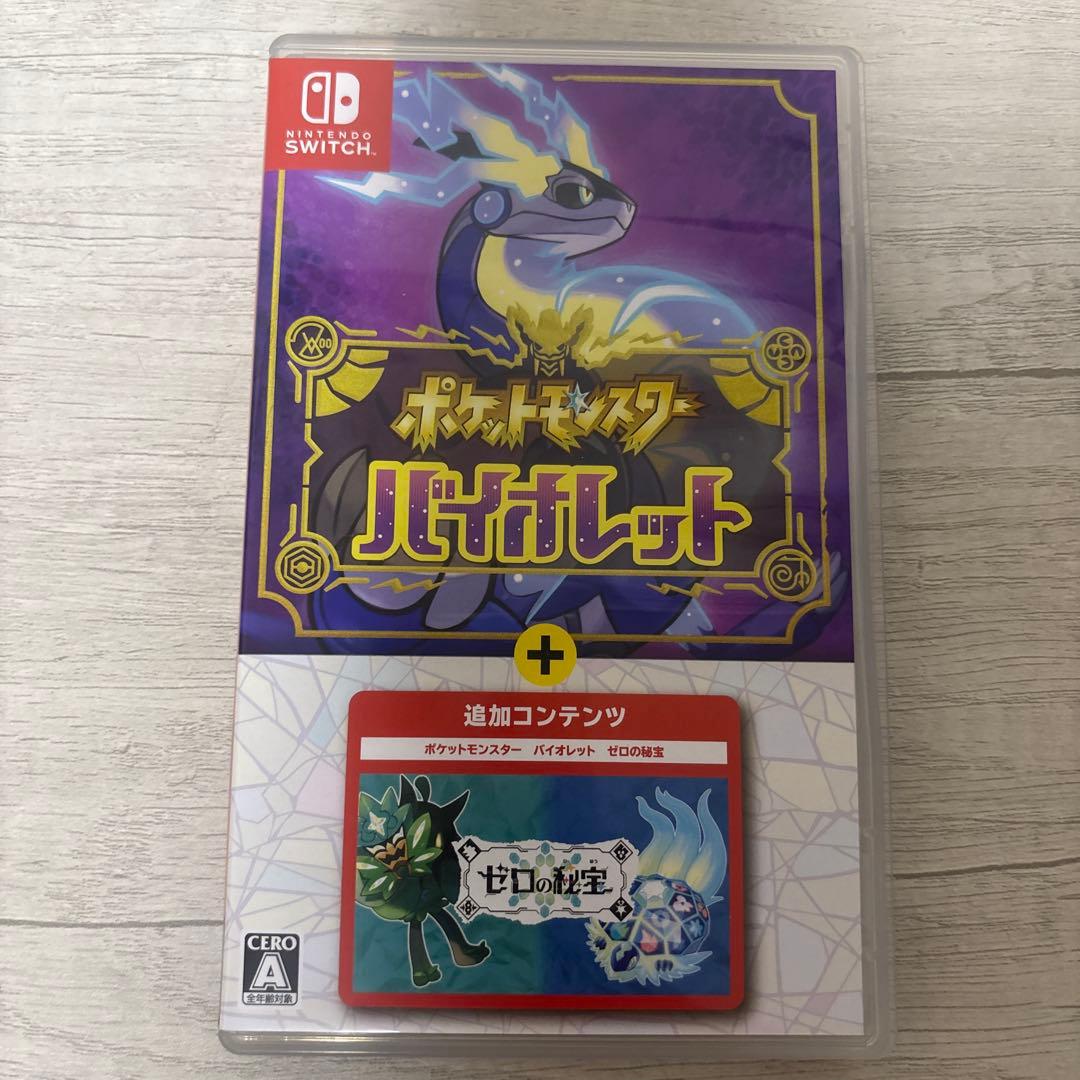 ポケットモンスター　バイオレット　ゼロの秘宝