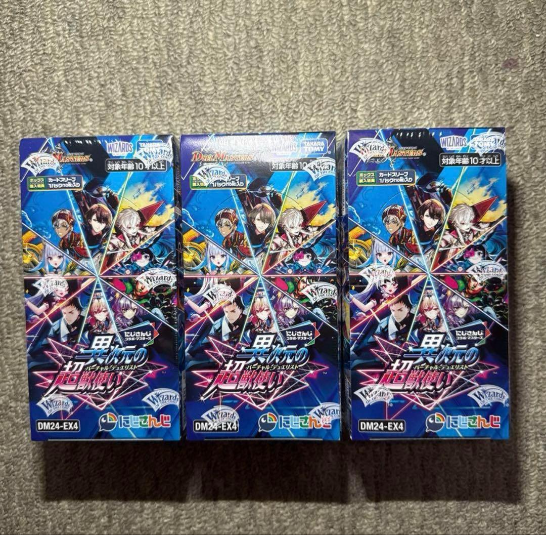 デュエマ にじさんじ 異次元の超獣使い 3BOX