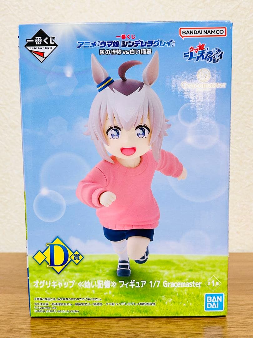 【即購入可】一番くじ　ウマ娘　D賞 オグリキャップ　幼い記憶　フィギュア