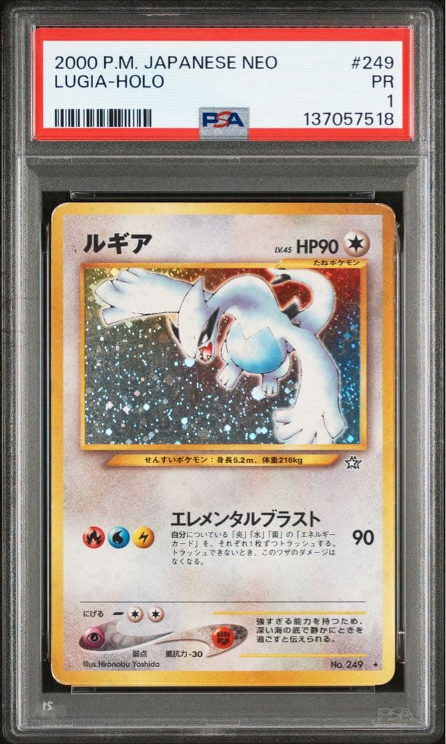 【PSA1】ルギア 旧裏 ホロ 金、銀、新世界へ #249