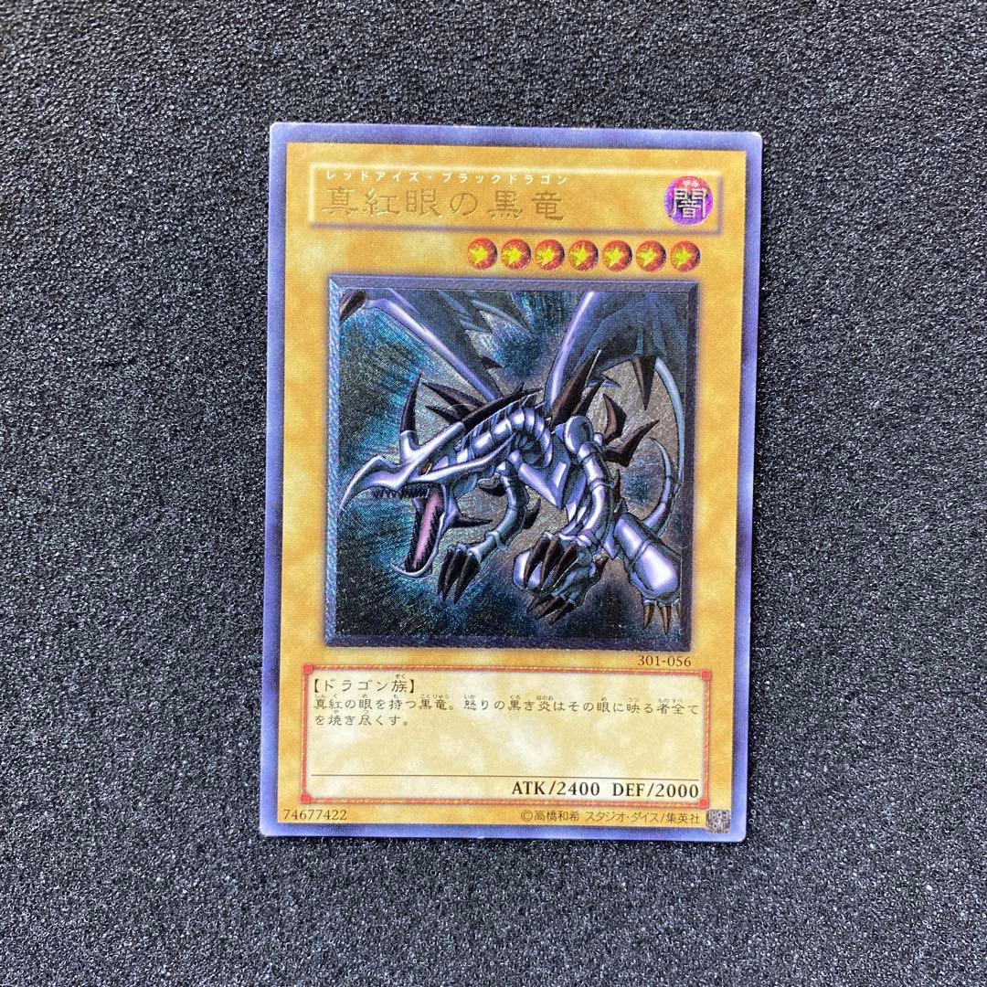 M*h様 遊戯王　真紅眼の黒竜　レッドアイズ・ブラックドラゴン　レリーフ