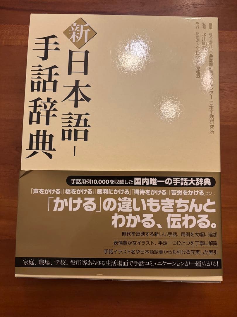 う*助様 新日本語-手話辞典
