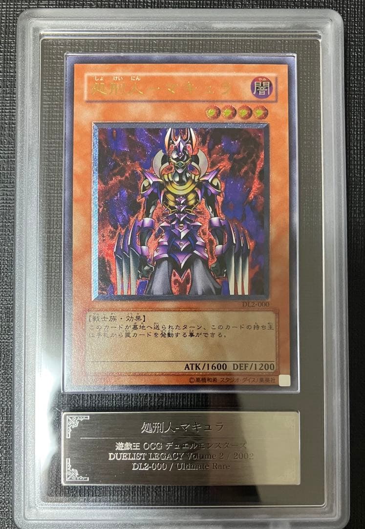 遊戯王　処刑人 マキュラ　レリーフ　ARS9