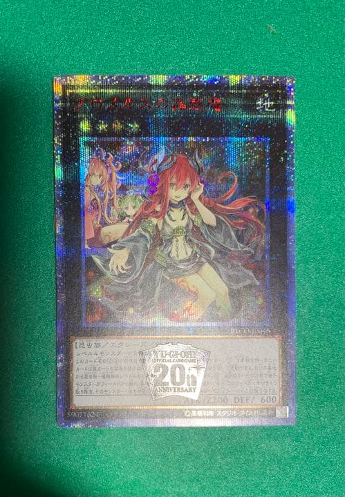 アロメルスの蟲惑魔 20th 遊戯王