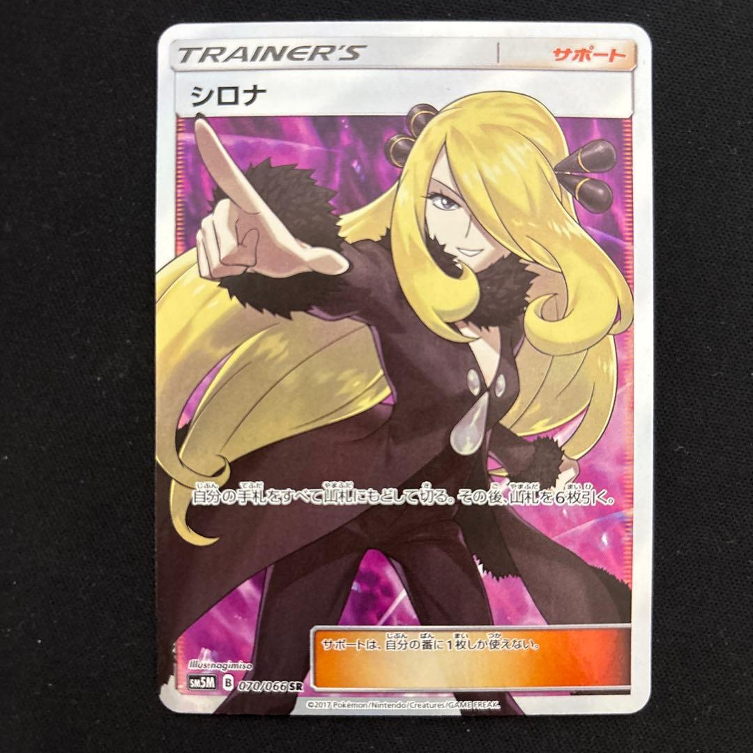 ポケモンカード シロナ sr 指差しシロナ
