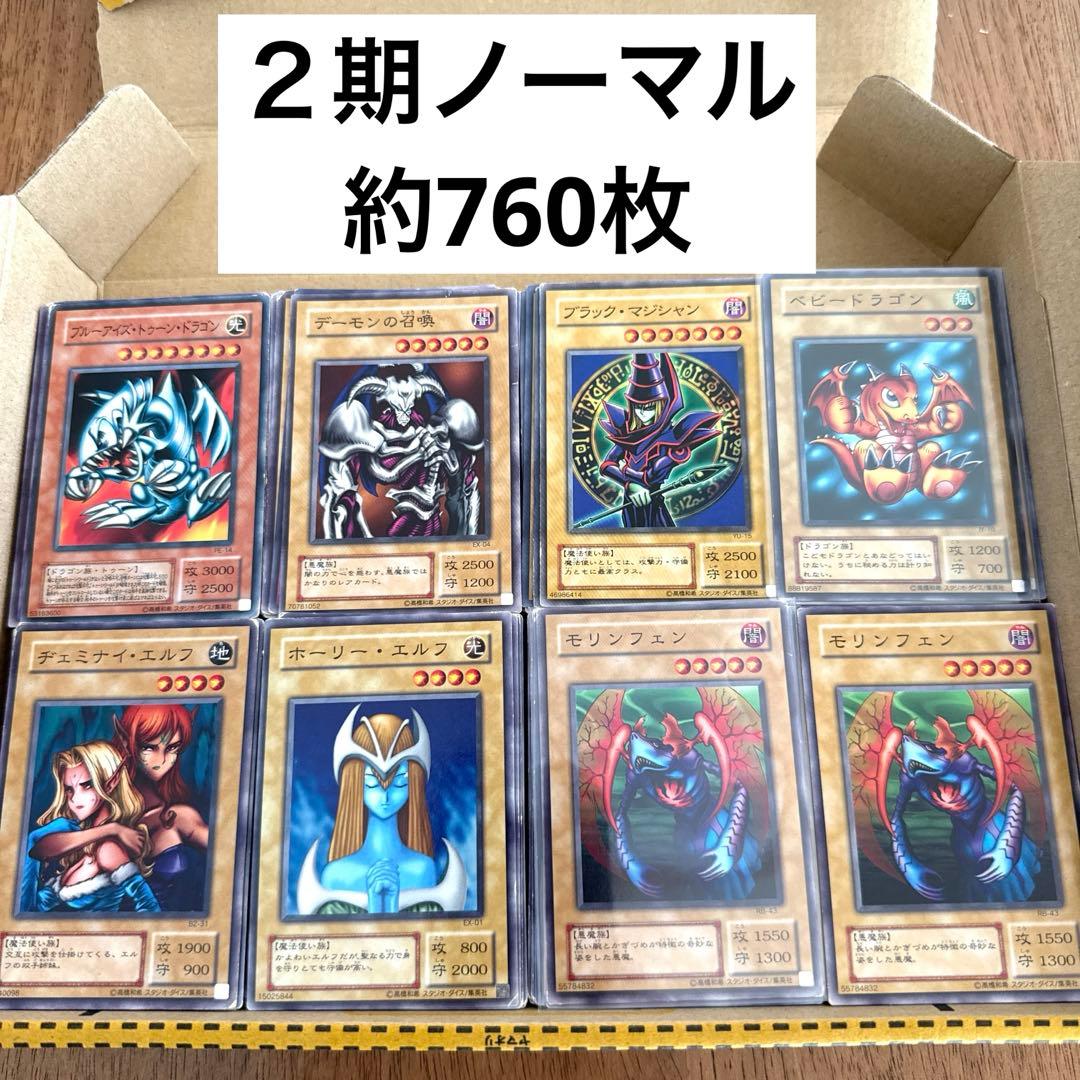 遊戯王 引退品 ２期 ノーマル 約760枚 まとめ売り セット トレカ