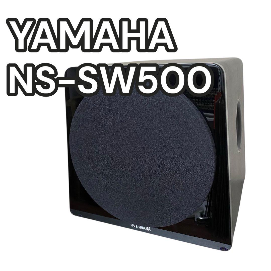 【美品】YAMAHA NS-SW500 サブウーファー　ブラック