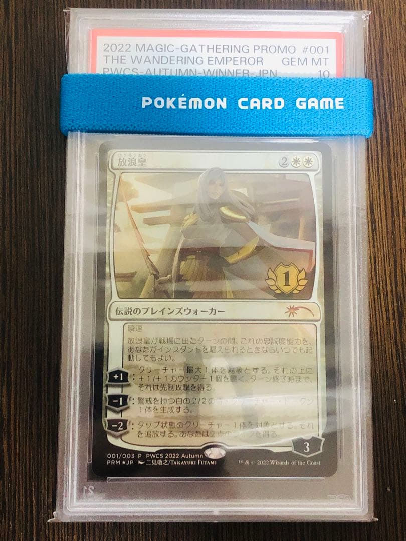 放浪皇 PSA10 PWCS foil