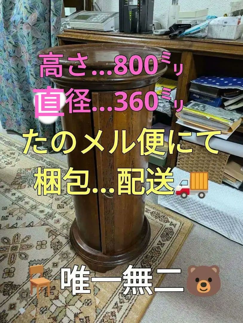 木製円形キャビネット ダークブラウン
