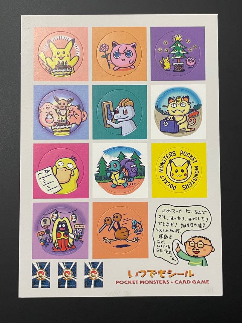 ポケモン　アニバーサリー　シール