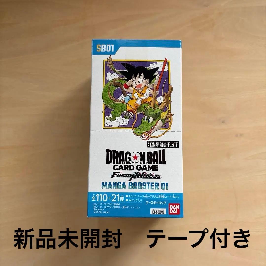 ドラゴンボールカード　フュージョンワールド　マンガブースター01 テープ付き